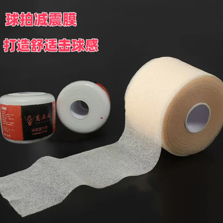 羽毛球拍用品室外手柄减震膜缓震膜底胶防汗防震