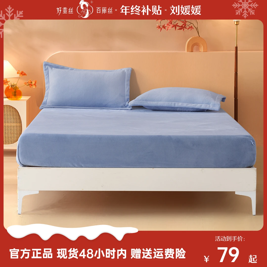 百丽丝家纺暖绒软糯牛奶绒暖旭晨光单件床笠1条