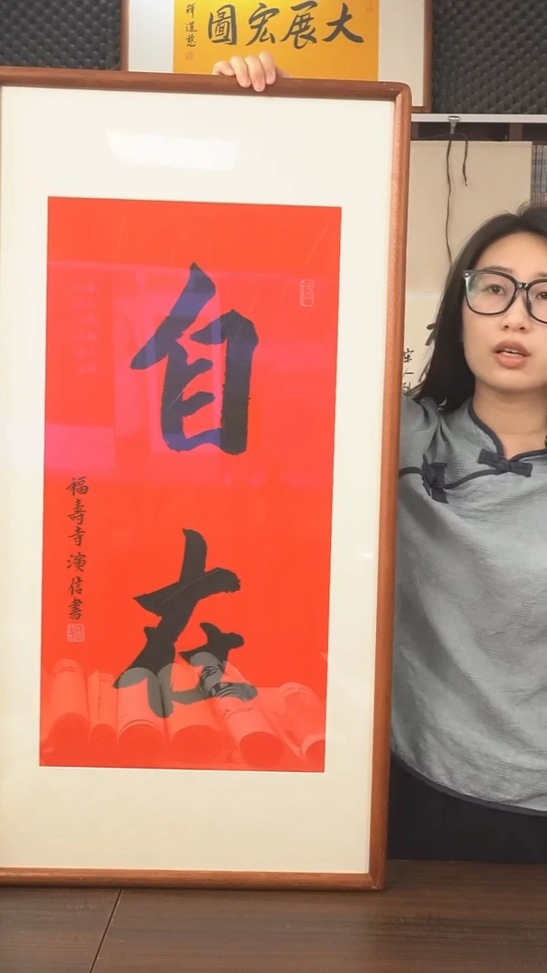 国画演信长老《自在》防拍价欢迎询价