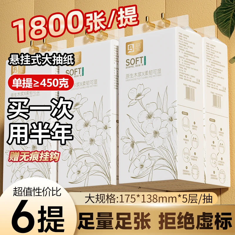 【1800张】益宝原生木浆悬挂抽纸5层360抽家用面巾纸餐巾纸A