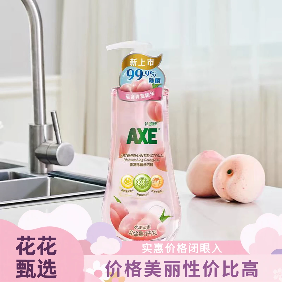 AXE斧头牌青蒿除菌洗洁精水漾蜜桃1kg(临期）