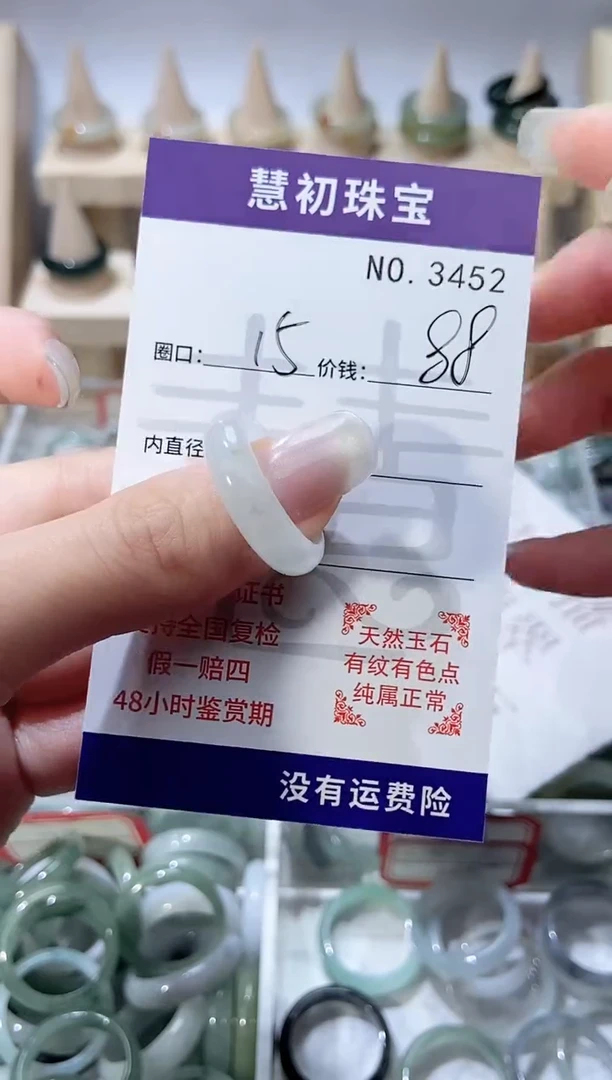未镶嵌戒指翡翠3452