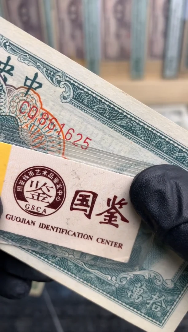 【闪购商品】纸861625   面值10万