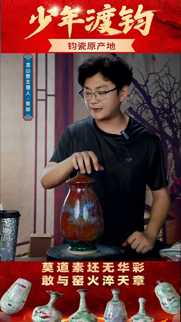 瓷片少年渡钧 钧瓷收藏品
