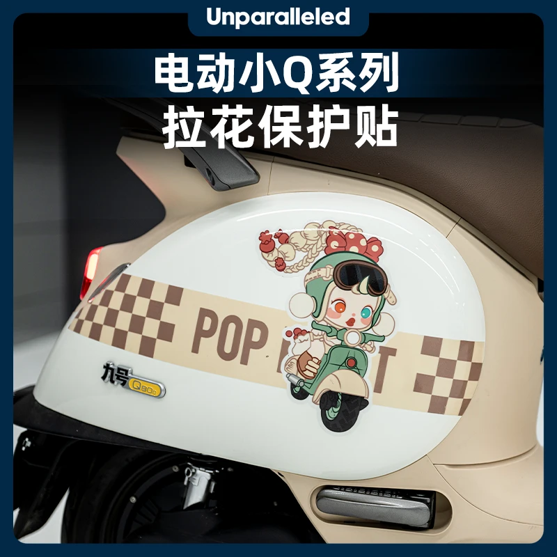 适用九号小Q改装拉花贴纸全车版画贴膜涂装改装配件贴花