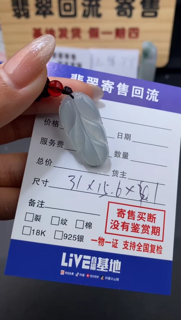 【闪购商品】翡翠颈饰未镶嵌30002244