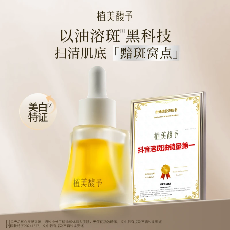 【田老丝儿】VCIP溶斑油精粹油淡斑敏感肌通用轻薄吸收精研护肤