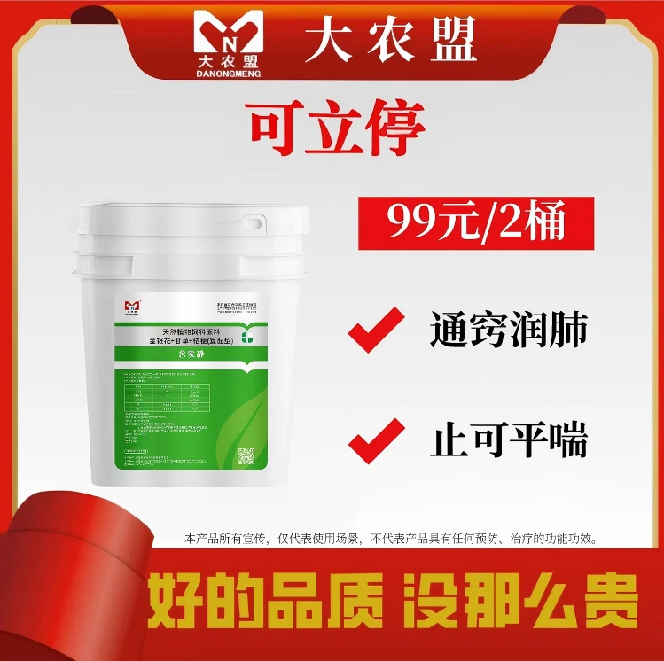 大农盟-活动品-咳立停 2500g/桶