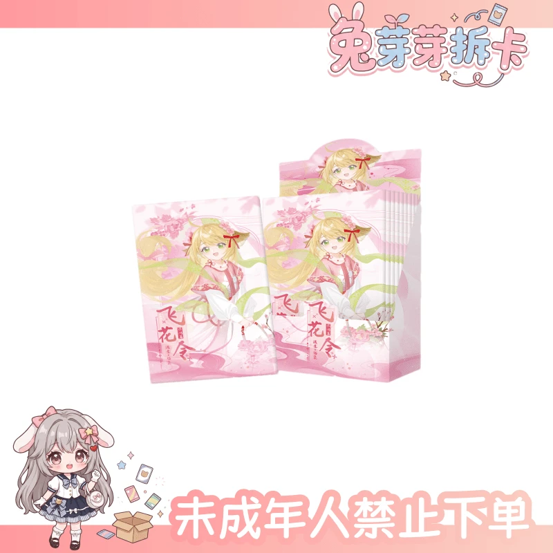 遇意丨狐妖小红娘X遇意飞花令福袋(惊鸿篇)