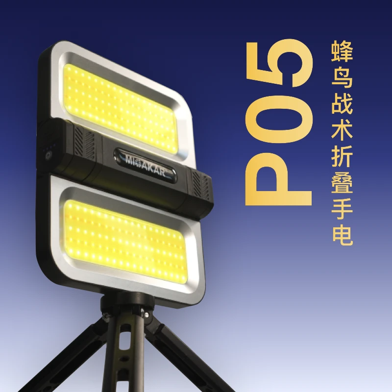 MIOAKAR蜂鸟战术折叠手电露营灯野营灯强光太阳能充电应急维修灯