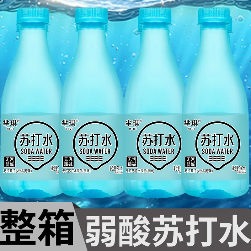 【整箱12瓶】无气苏打水弱碱性饮用水无糖原味饮料300ML酒后解渴AAA