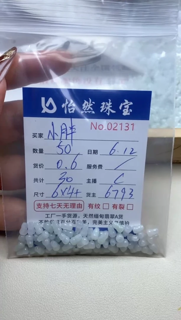 未镶嵌手串翡翠?****?单：02131