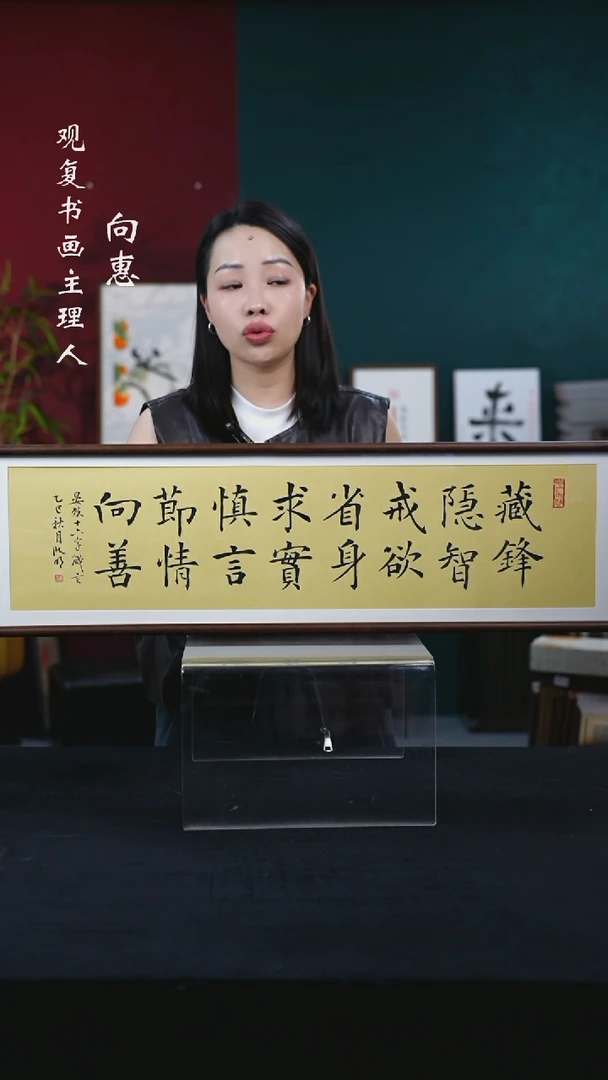 书法姜洪明-藏锋/隐智-25*85尺寸-楷书版本