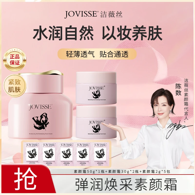 JOVISSE/洁薇丝弹润清透焕采素颜霜「紧致」水润透亮