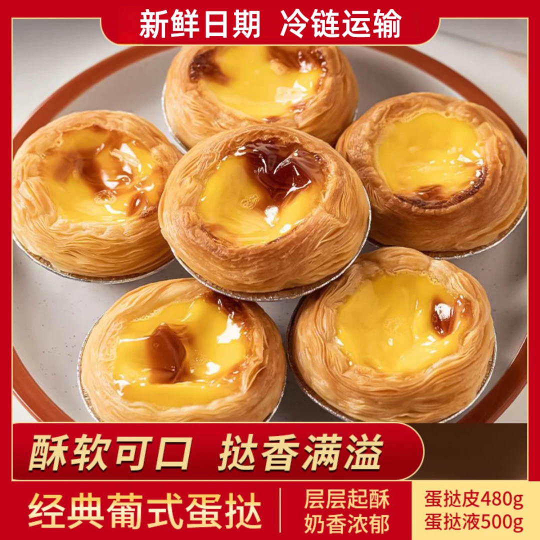 【品质严选】大号蛋挞皮商用自带锡纸底蛋挞液蛋挞酥脆烘焙冷冻口味