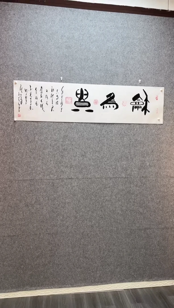 书法和为贵  宣纸35*140