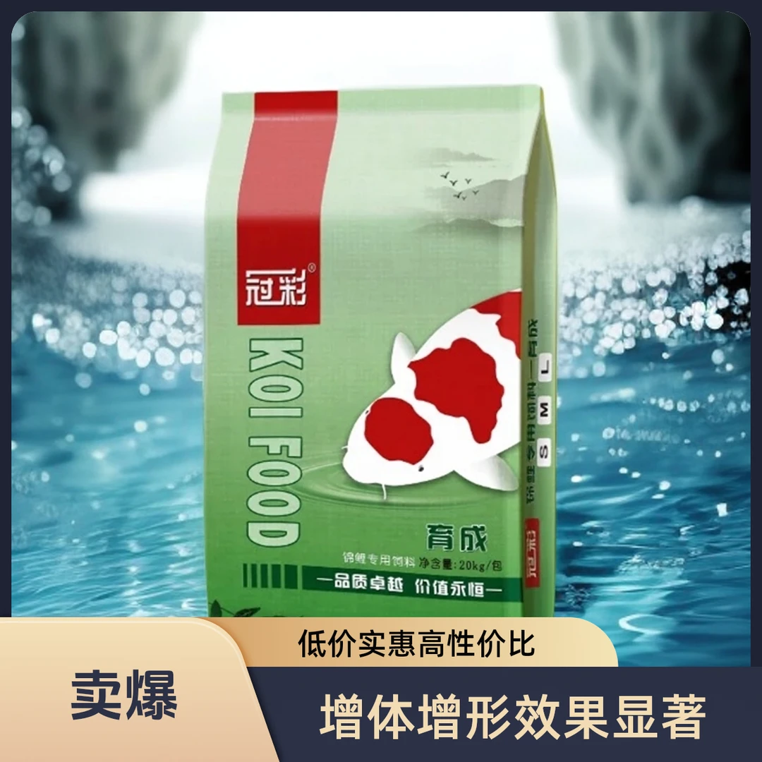 【冠彩】锦鲤鱼饲料大中小颗粒上浮含螺旋藻增色育成鱼粮