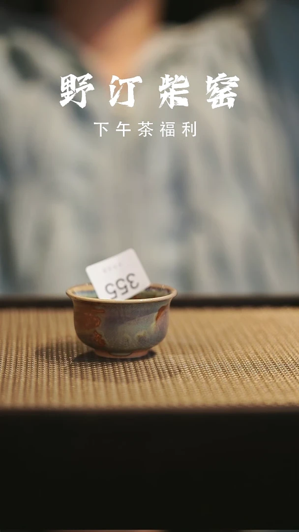 野汀柴窑手工手作@@YT355