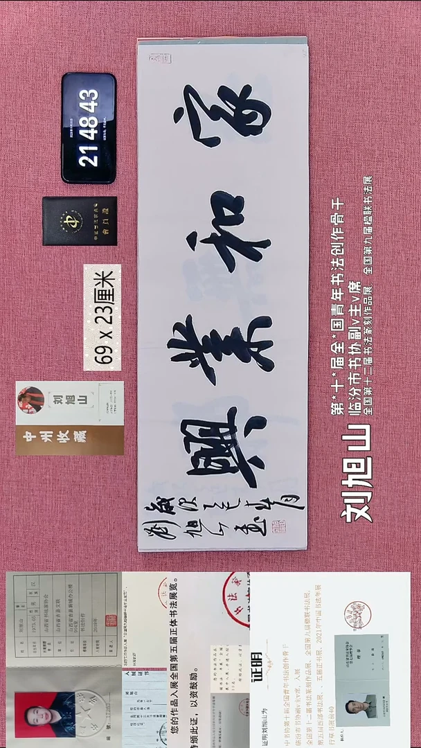 书法309    刘老师书法作品