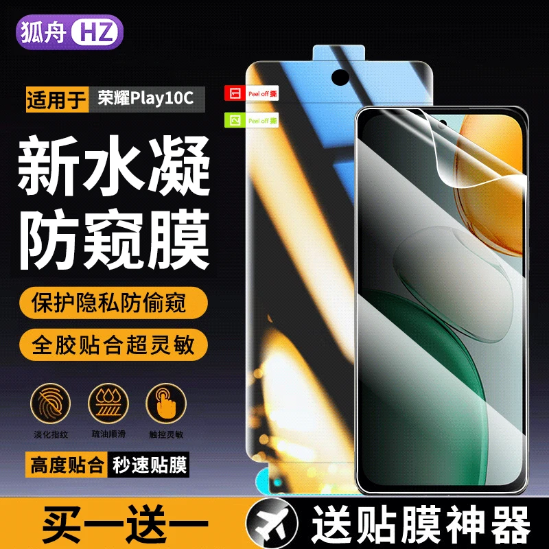 适用荣耀play10c水凝膜防窥膜荣耀play10t手机膜全屏高清保护膜