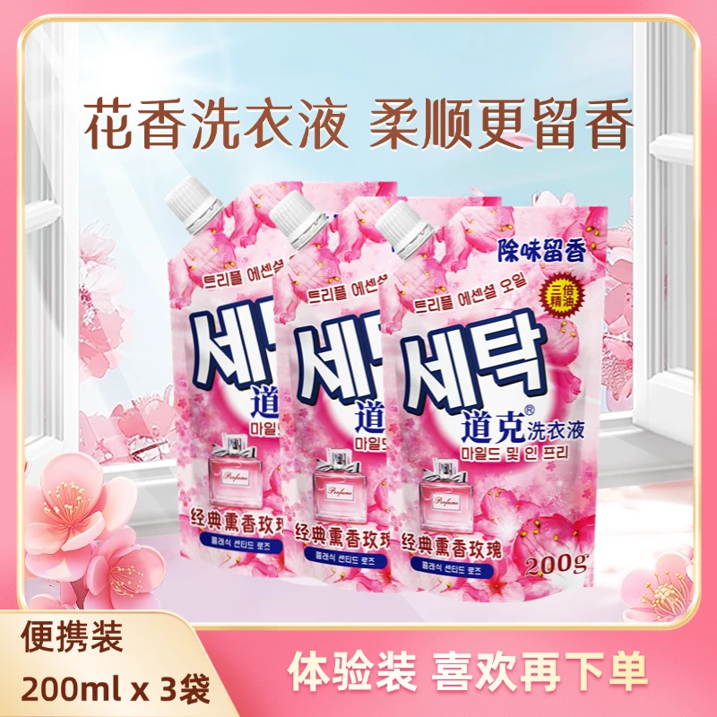 道克洗衣液200g*3袋便携护衣母婴可用72小时持久家用旅行装留香