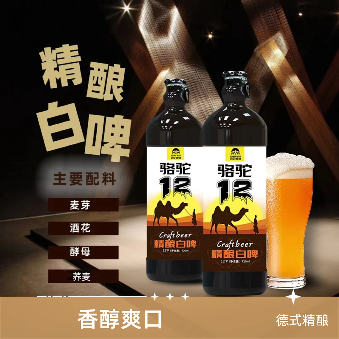 爆款热销】优选德式精酿白啤酒香醇优质爽口醇厚荞麦苦荞口感
