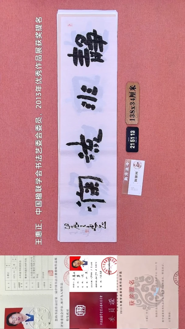 书法259         王老师书法作品