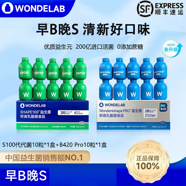 【早B晚S新升级】WONDELAB健康管理组合s100菌/B420pro万亿蓝