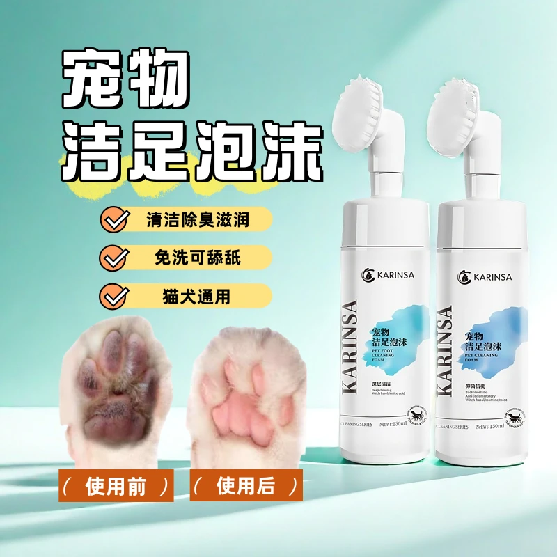 免洗宠物洁足泡沫狗狗猫咪爪子清洁剂洗脚
