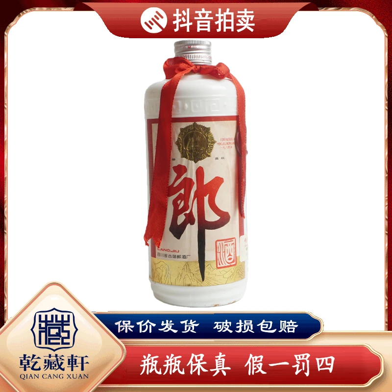 1988年铁盖郎酒53度酱香型白酒540ml-9178
