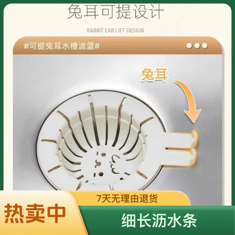 兔耳水槽过滤篮厨房剩饭剩菜残渣过滤防堵下水网防脏手可提沥水篮