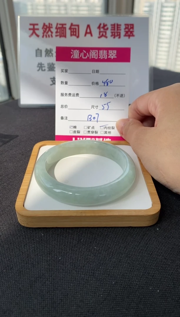 未镶嵌手镯翡翠55.7圈口 编码 B07
