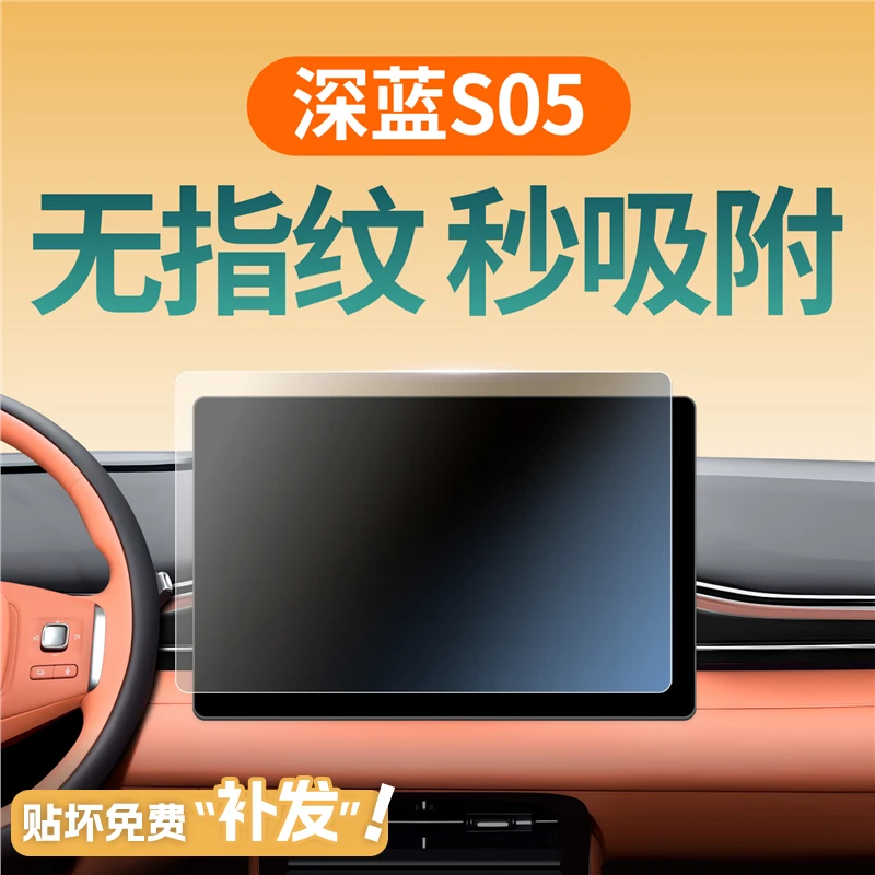 适用于长安深蓝S05屏幕钢化膜导航保护贴膜配件车内装饰用品大全.