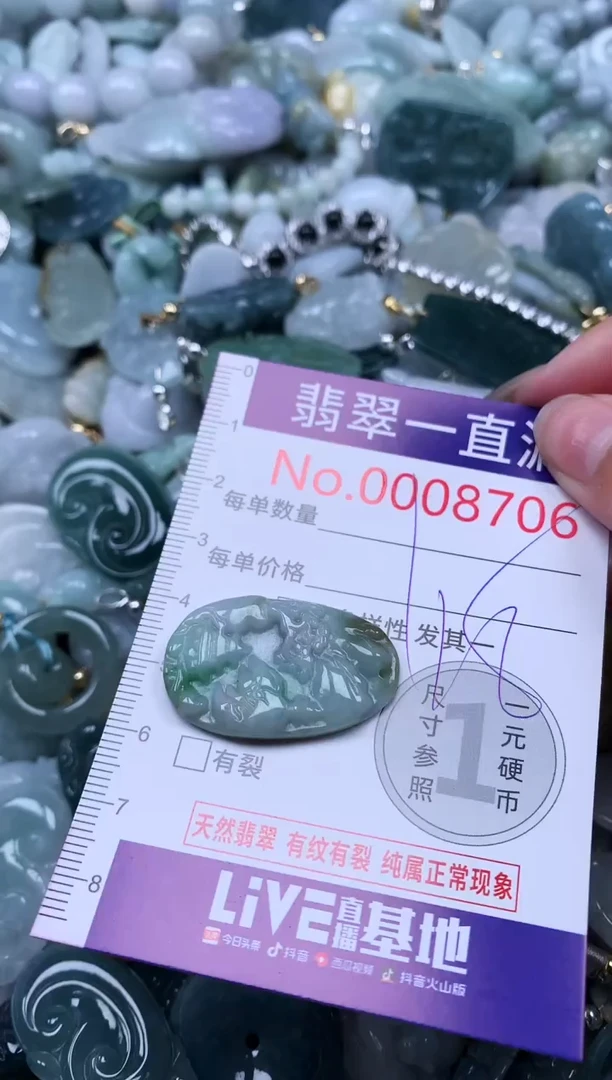 【闪购商品】翡翠吊坠(不含链)未镶嵌8706