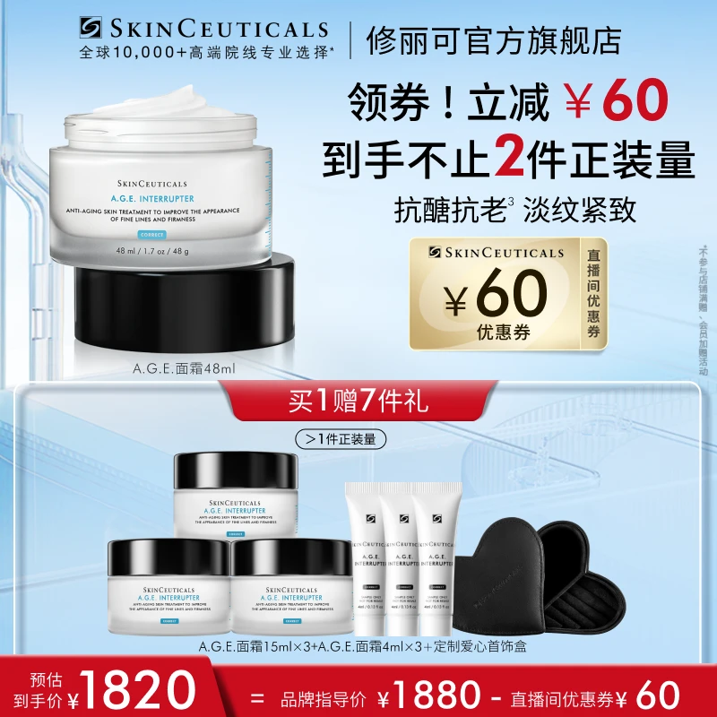 【光光专属】修丽可AGE紧致抗初老面霜48ml*