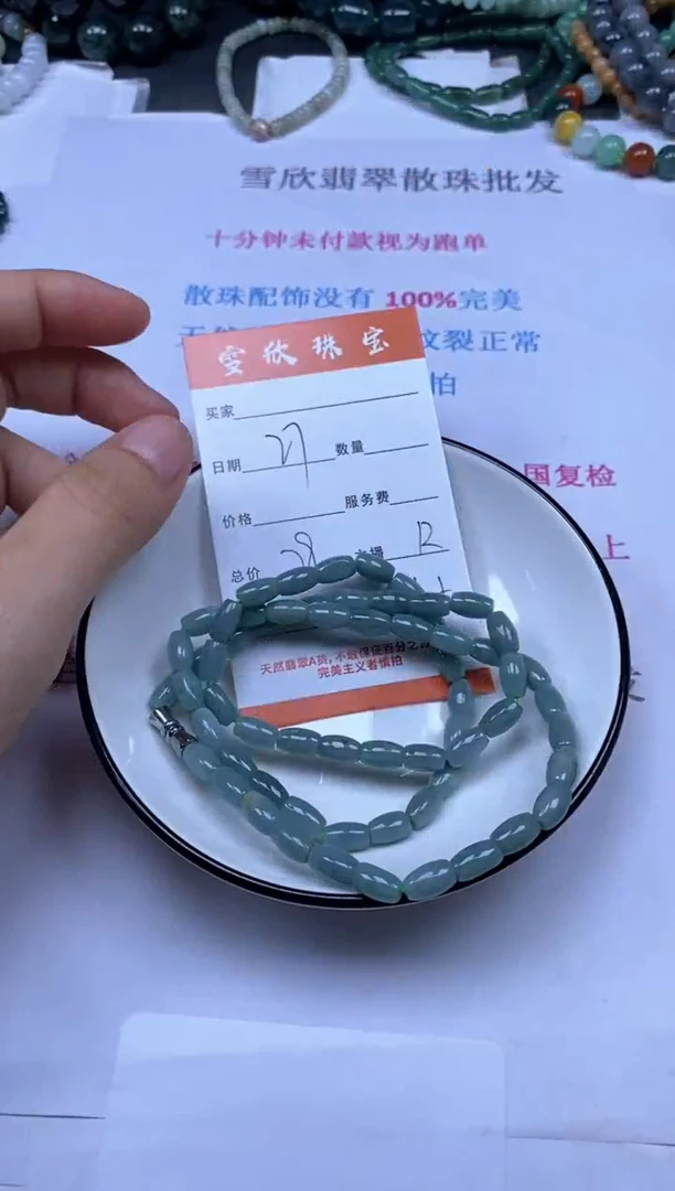 颈饰未镶嵌翡翠雪欣散珠定制diy1