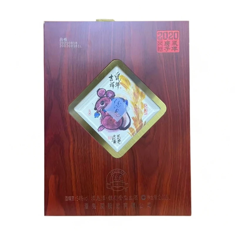 酒鬼【2021年】酒鬼酒2020庚子鼠年 装馥郁香型白酒54度2.008L