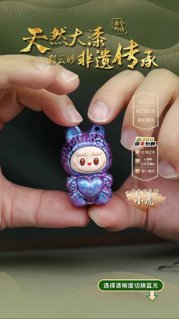 大漆羌华娃娃挂件 非遗大漆