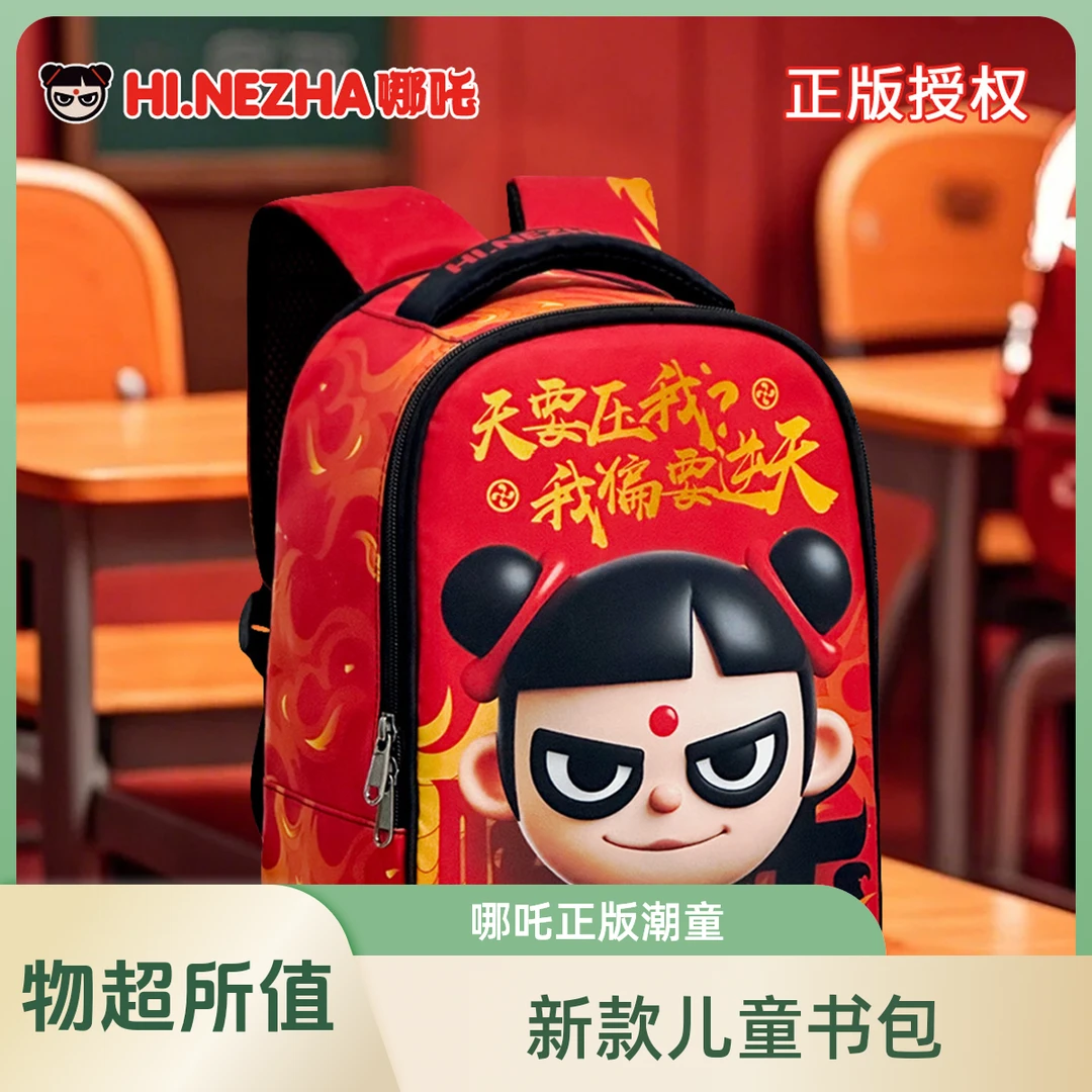 2025新款HI.NEZHA哪吒轻便儿童书包 潮童哪吒幼儿园小背包*小学生