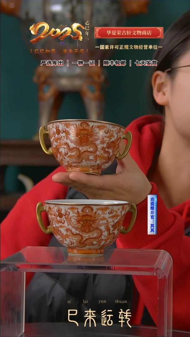 【闪购商品】金清矾红描金龙纹赏杯