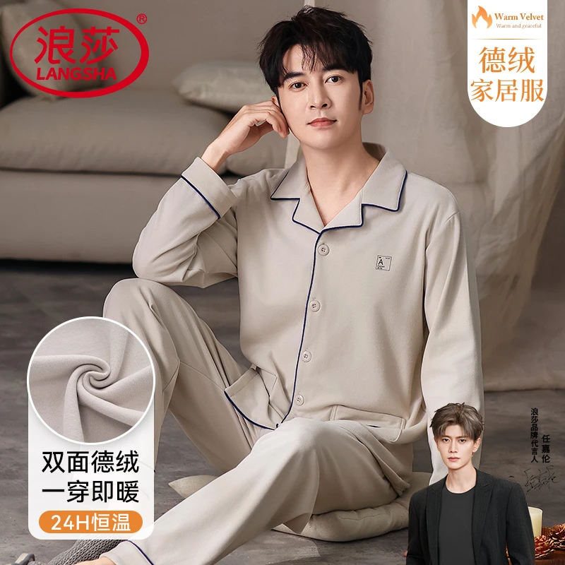 浪莎男士睡衣德绒春秋季长袖青少年保暖简约2026新款可外穿家居服
