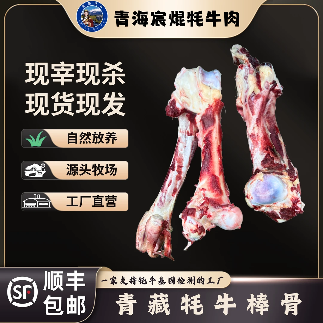 青藏高原新鲜牦牛牛棒骨4斤顺丰包邮