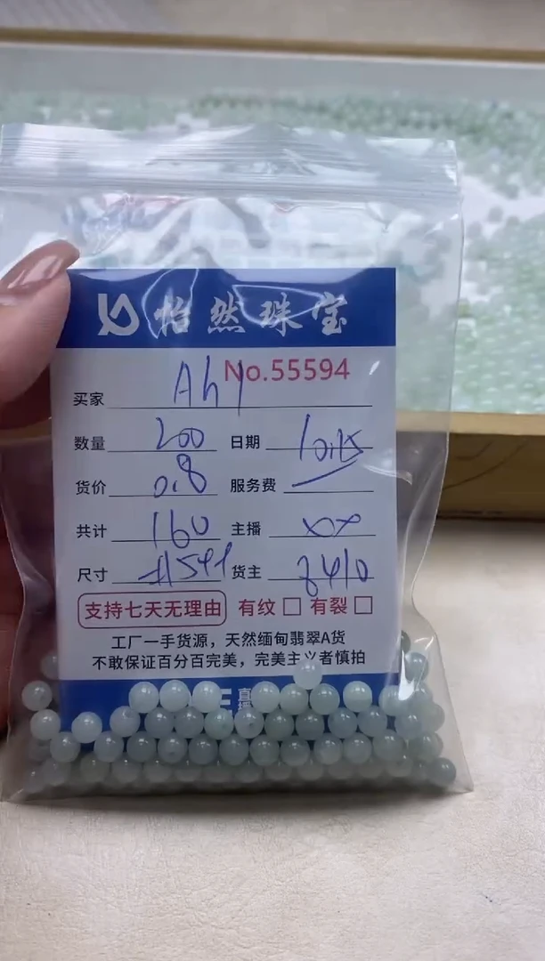 散珠翡翠A*1单：55594