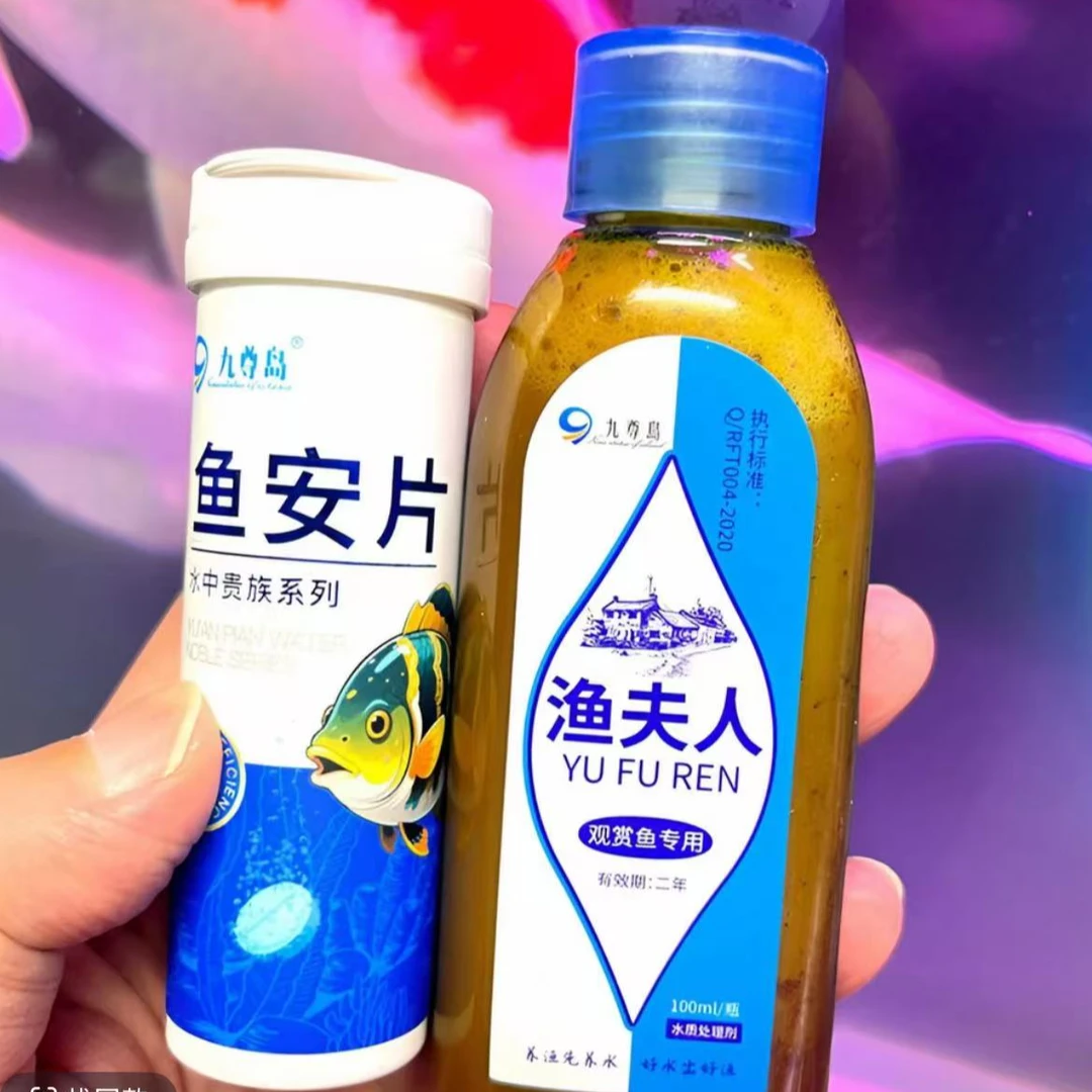 九尊岛双杀 渔夫人+鱼胺片 鱼体内体外引起的问题 烂身 肠道不适