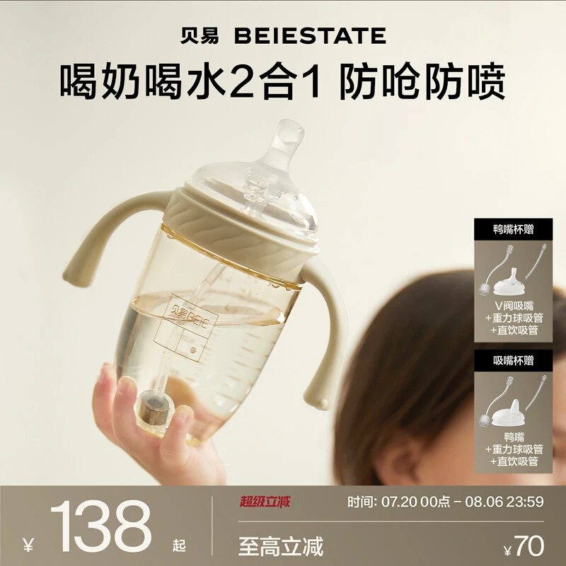 贝易学饮杯鸭嘴杯宝宝喝水杯成长杯婴幼儿吸管奶瓶6个月以上防呛