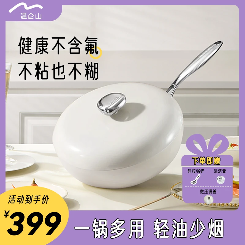 温仑山【发顺丰送同款蒸笼】-鹅卵石不粘锅陶瓷不粘锅家用炒菜锅