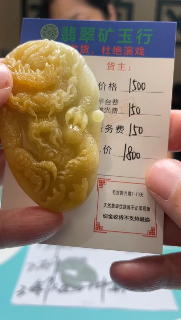 未镶嵌定制翡翠用****8毛货-不退不换