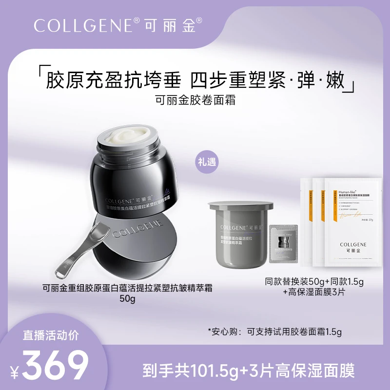 【可丽金】胶卷面霜抗皱紧致保湿50g/盒+同款量51.5g+3片高保湿面膜