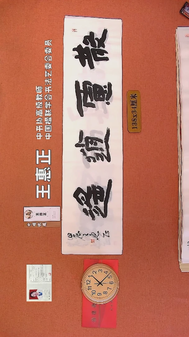 【闪购商品】书法165        王惠正书法作品