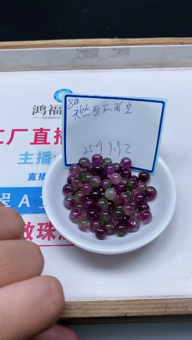 散珠未镶嵌碧玺M654 西瓜碧玺8mm25个9.9元